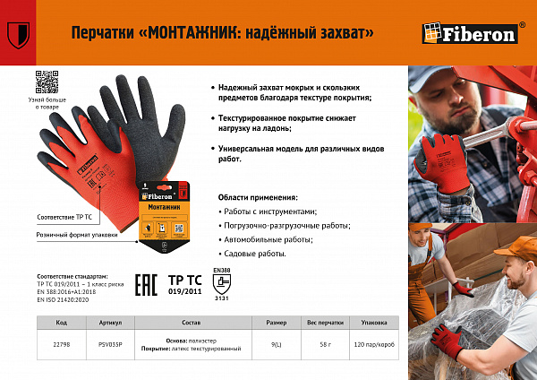 Листовка "Перчатки МОНТАЖНИК"